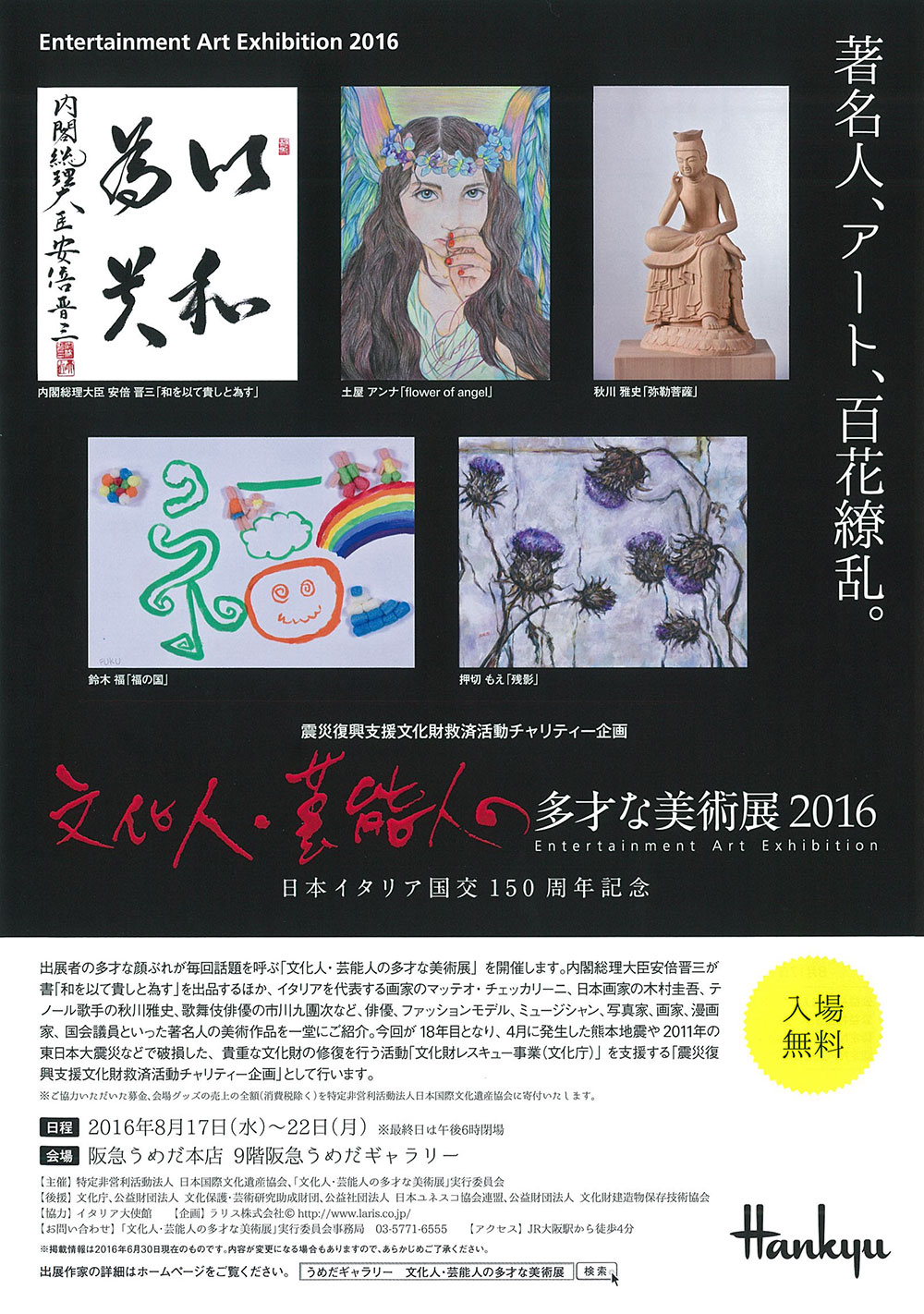 ラリス株式会社：『文化人・芸能人の多才な美術展 2016』の開催要項